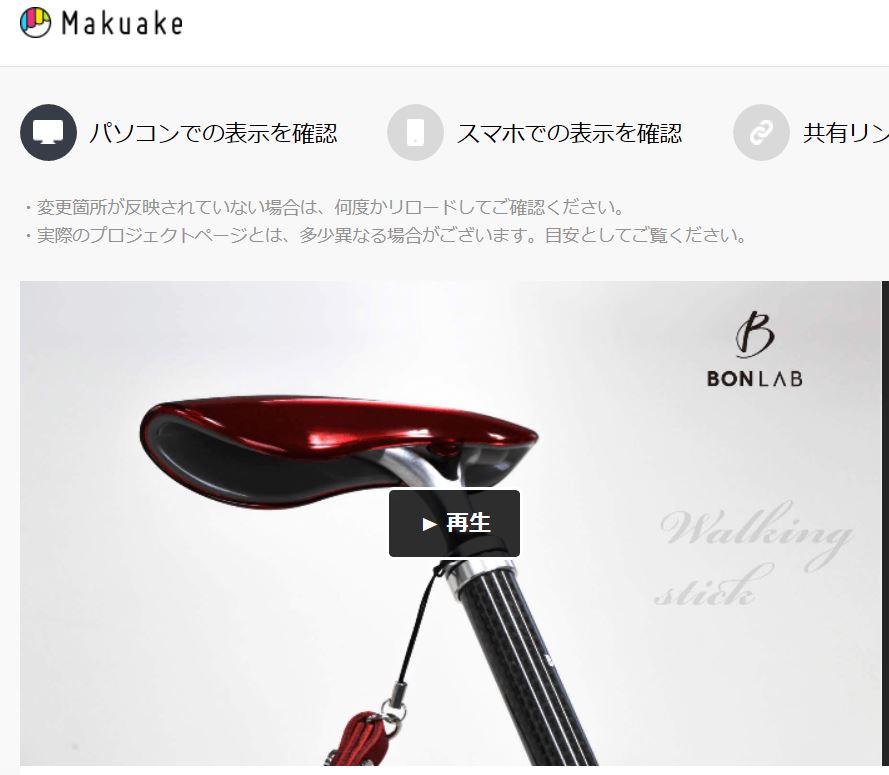 BONLAB x Makuake - BONLAB Walking stick